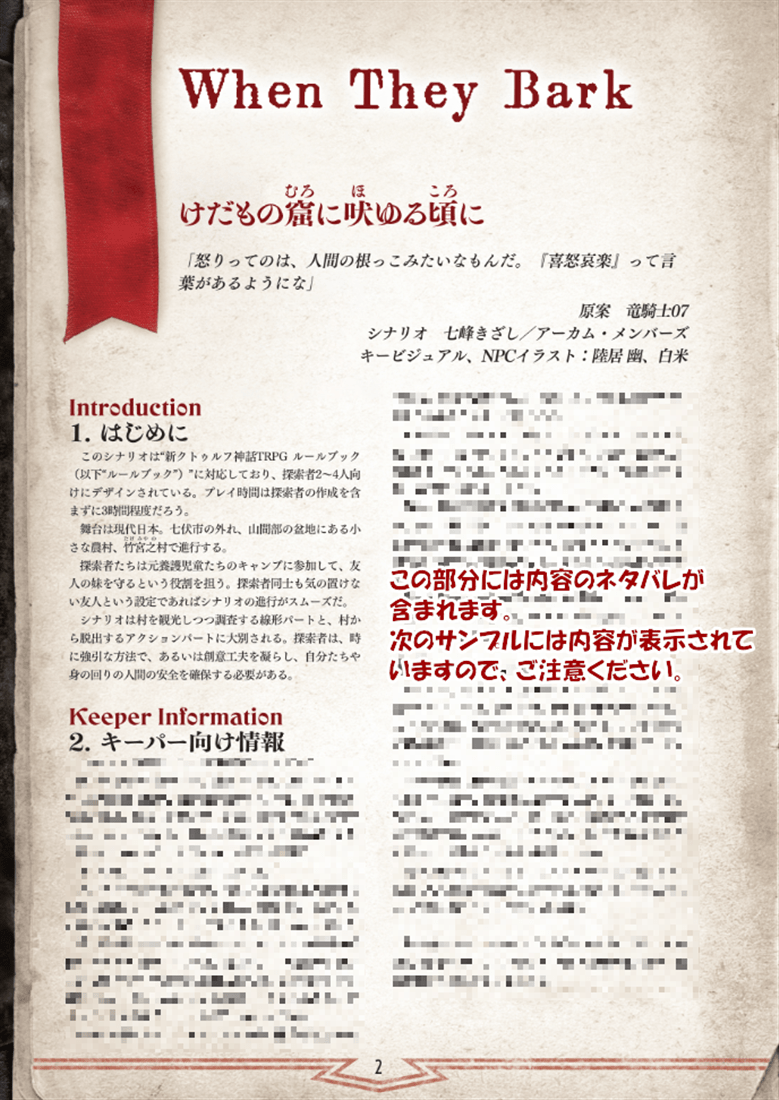 新クトゥルフ神話TRPGシナリオ『けだもの窟に吠ゆる頃に』