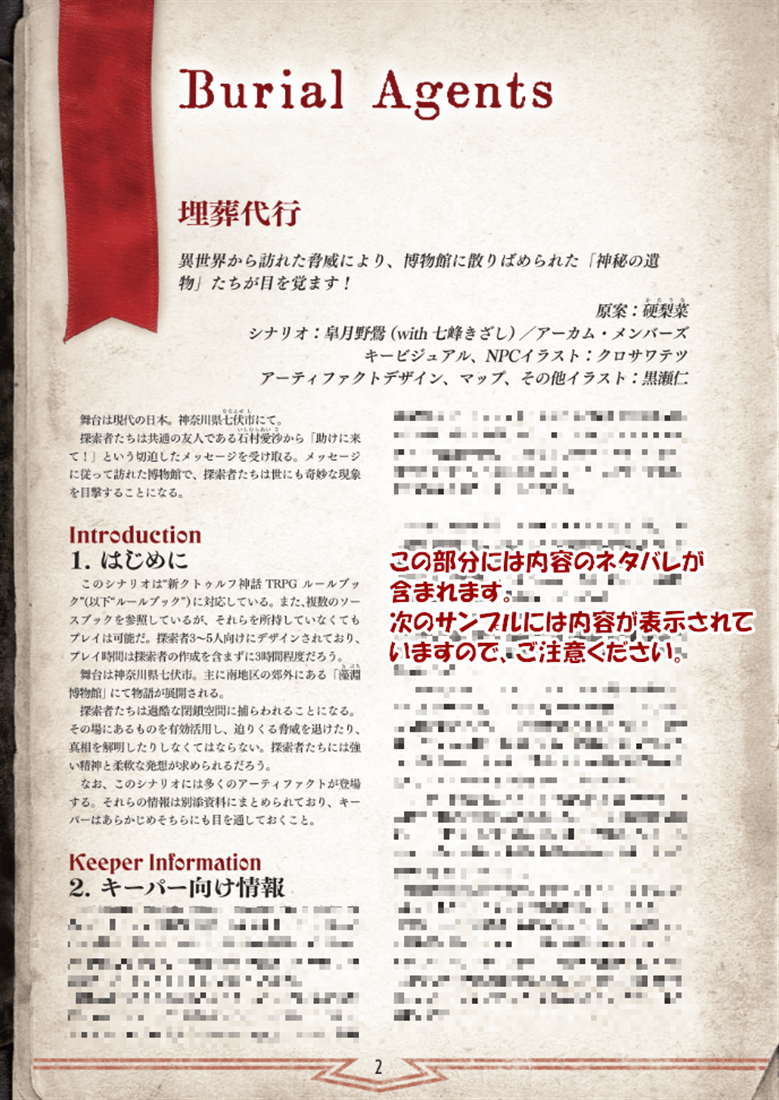 新クトゥルフ神話TRPGシナリオ『埋葬代行』