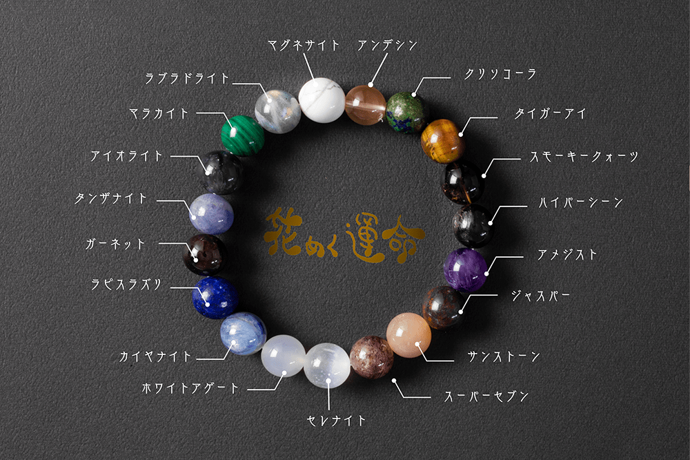 晴人　晴人石　花めく運命　パワーストーンブレスレット17cm