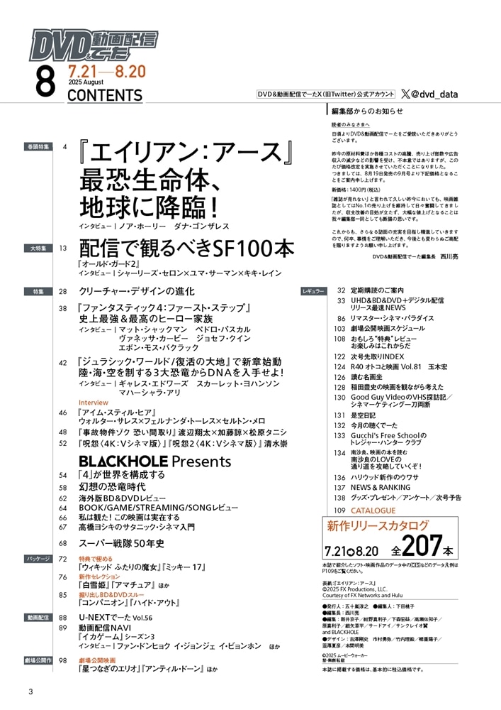 DVD＆動画配信でーた　２０２５年８月号