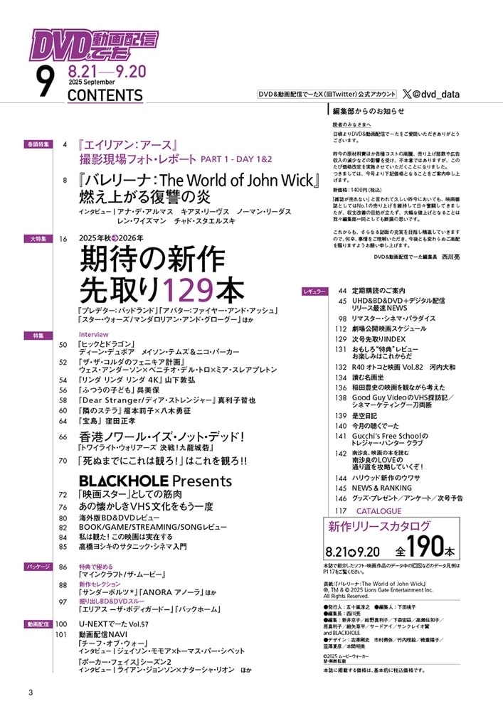 DVD＆動画配信でーた　２０２５年９月号