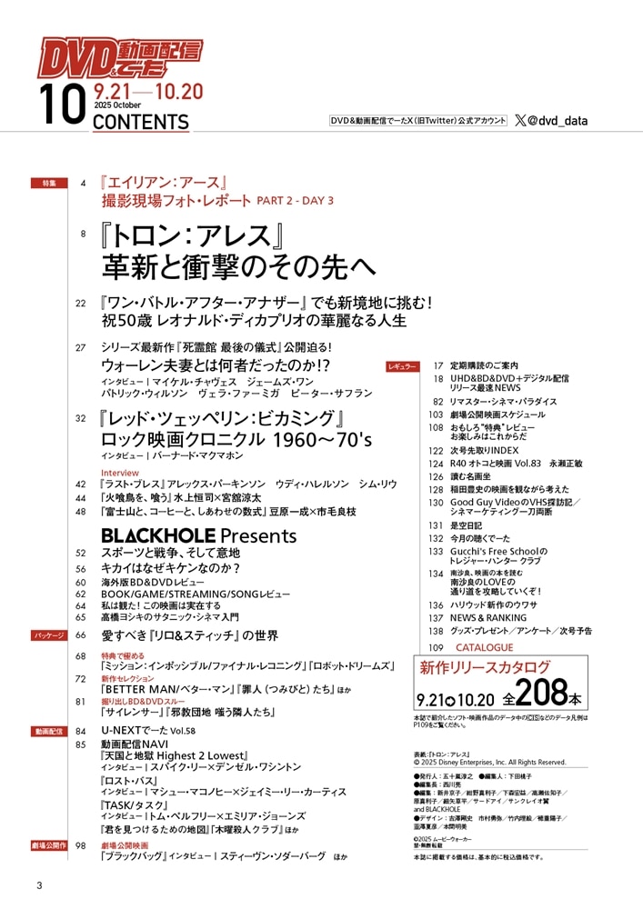 DVD＆動画配信でーた　２０２５年１０月号