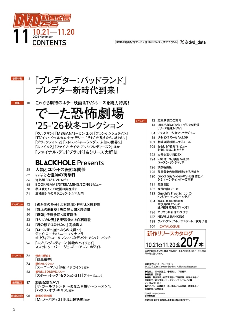 DVD＆動画配信でーた　２０２５年１１月号