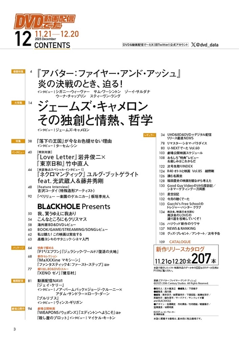 DVD＆動画配信でーた　２０２５年１２月号
