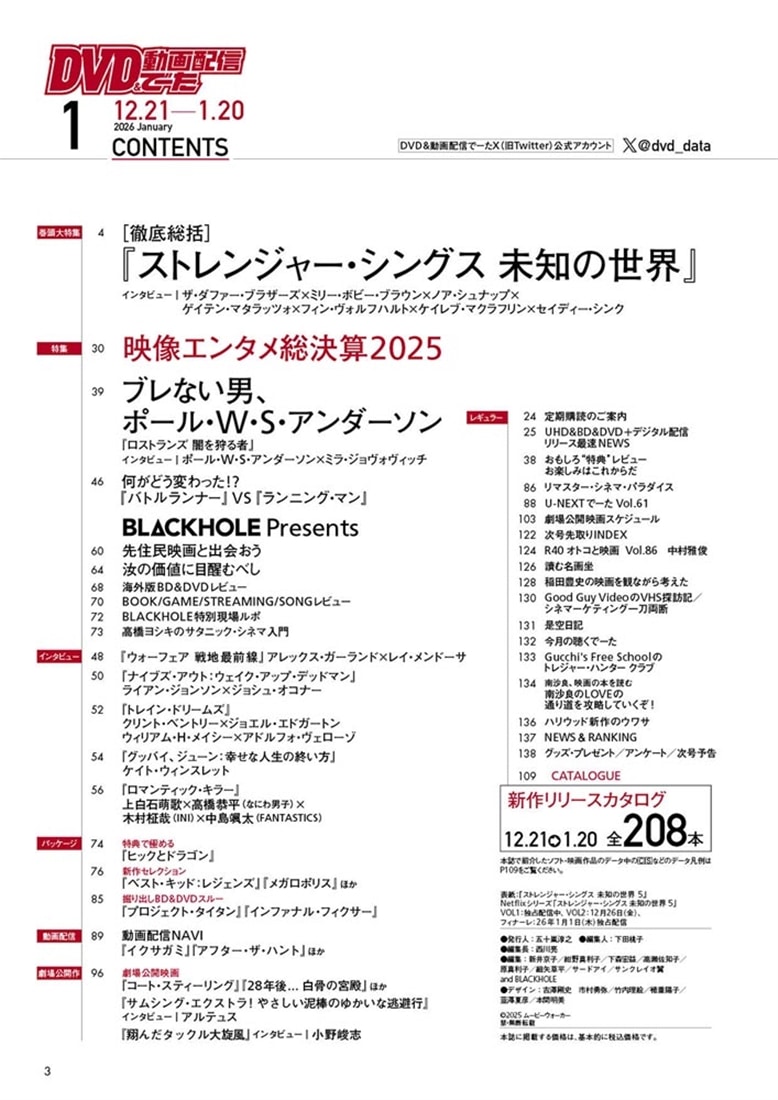 DVD＆動画配信でーた　２０２６年１月号