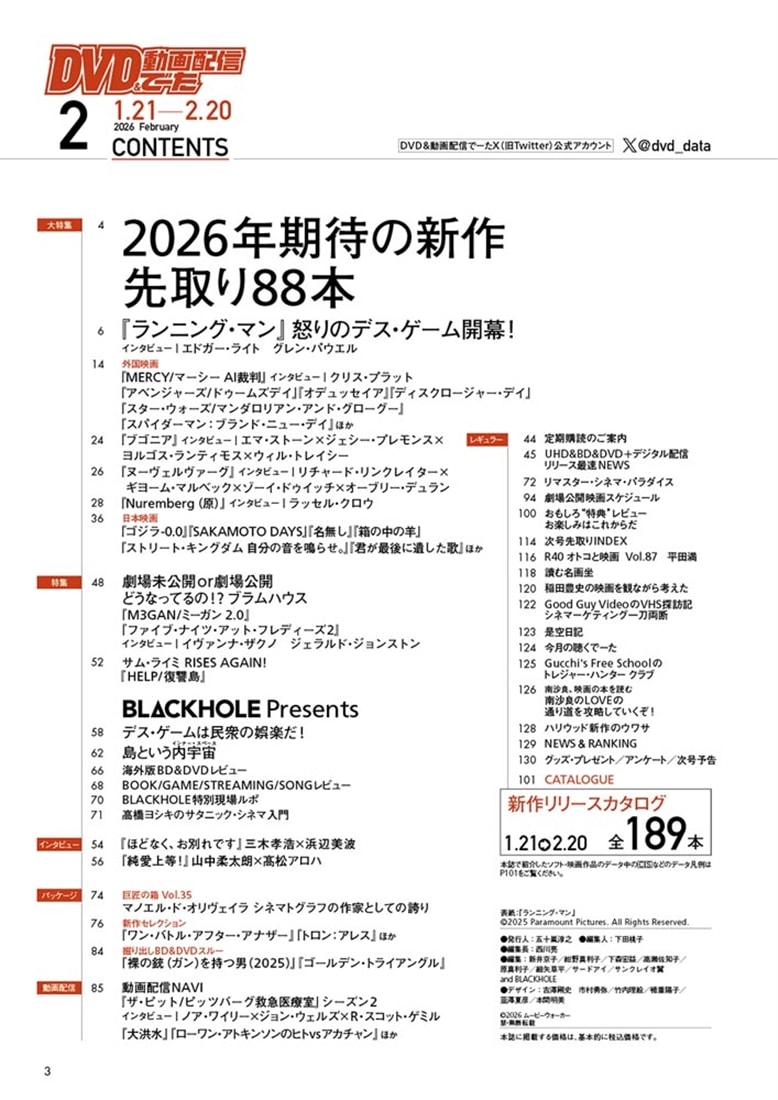 DVD＆動画配信でーた　２０２６年２月号