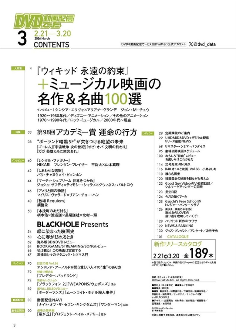 DVD＆動画配信でーた　２０２６年３月号