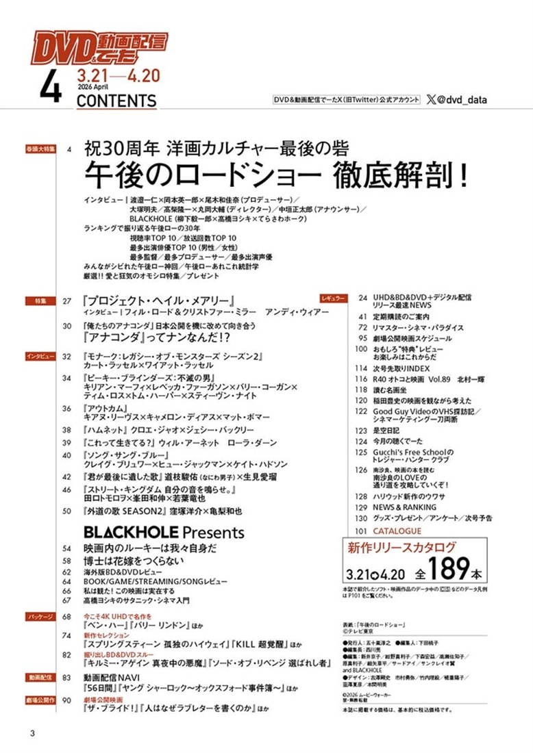 DVD＆動画配信でーた　２０２６年４月号