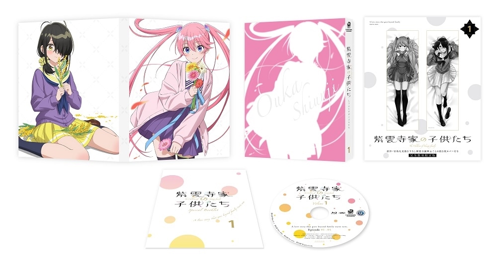 紫雲寺家の子供たち 第1巻 《紫雲寺謳華＆ことの 抱き枕カバー付き完全数量限定版》 Blu-ray 《限定版》 Blu-ray 第1巻