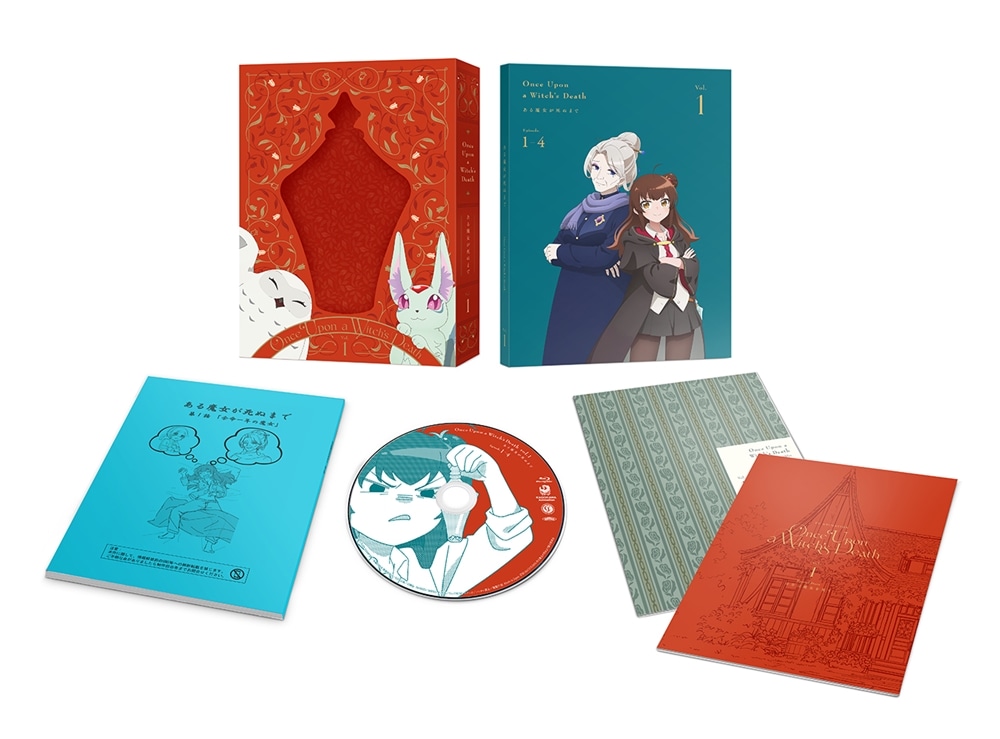 ある魔女が死ぬまで 第1巻 Blu-ray Blu-ray 第1巻