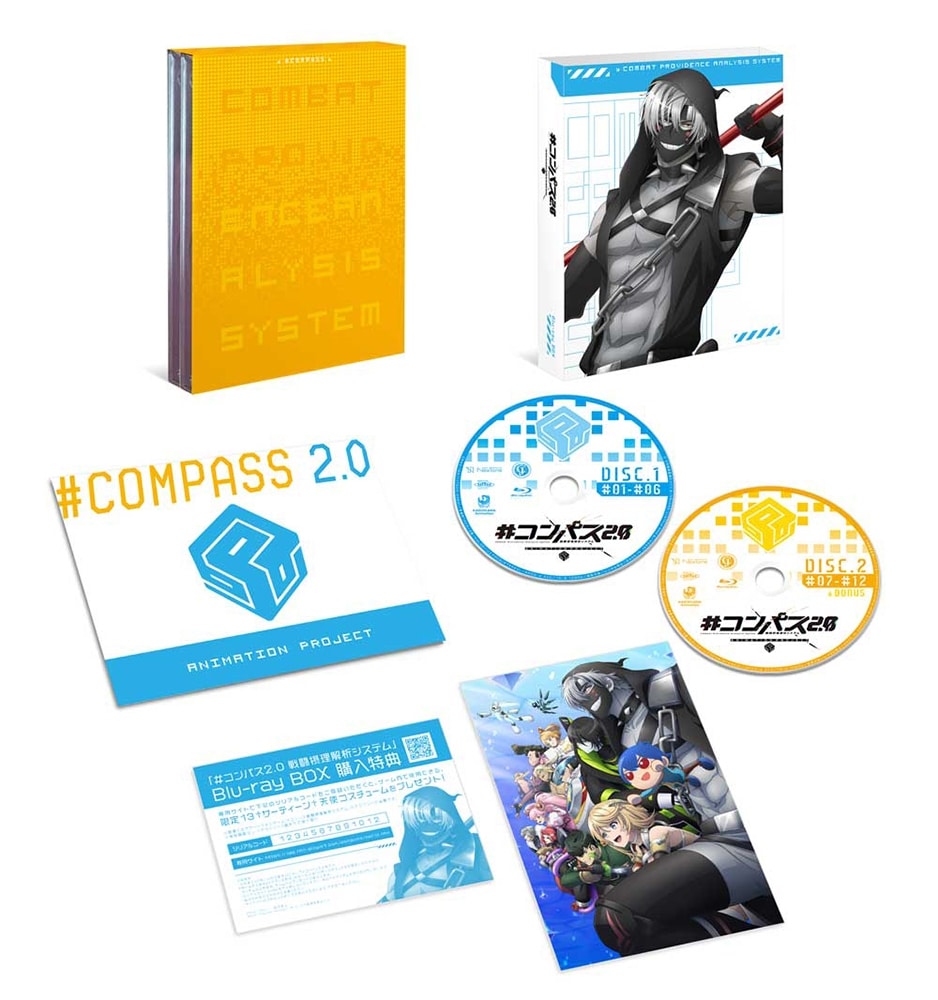 #コンパス2.0 戦闘摂理解析システム Blu-ray BOX