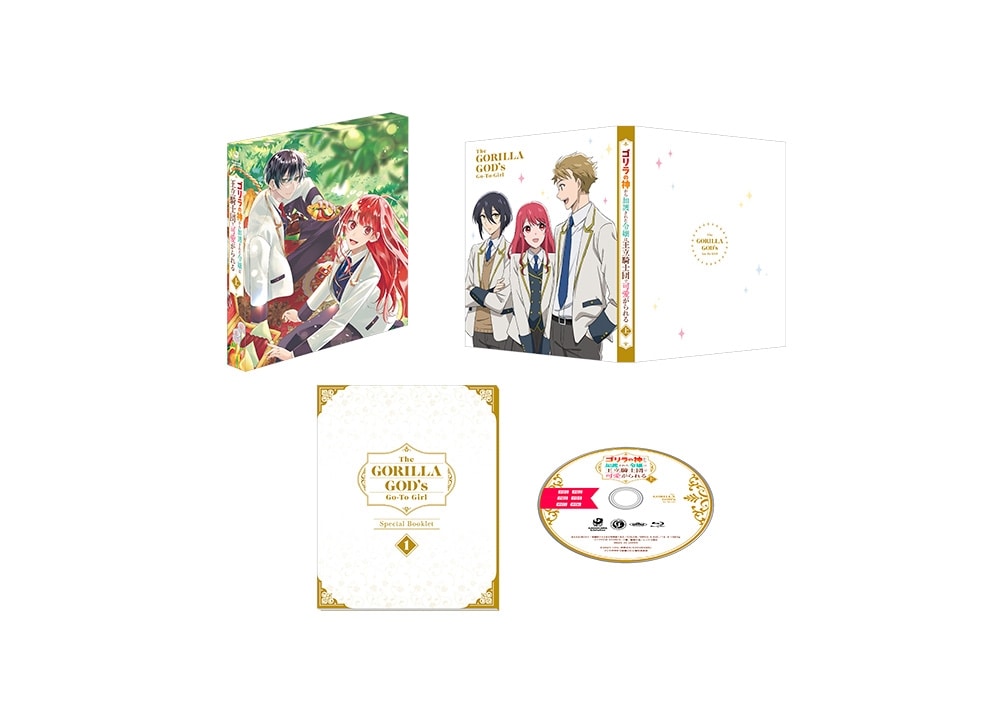 【ネットサイン会対象】ゴリラの神から加護された令嬢は王立騎士団で可愛がられる Blu-ray BOX 上巻 《ネットサイン会対象》 上巻