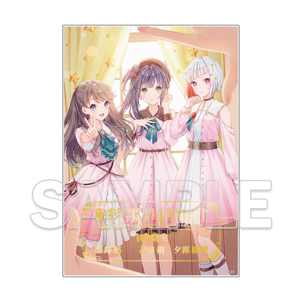 【記念受注商品】『ラブライブ！蓮ノ空女学院スクールアイドルクラブ』箔押し入り102期生メモリアルアクリルプレート