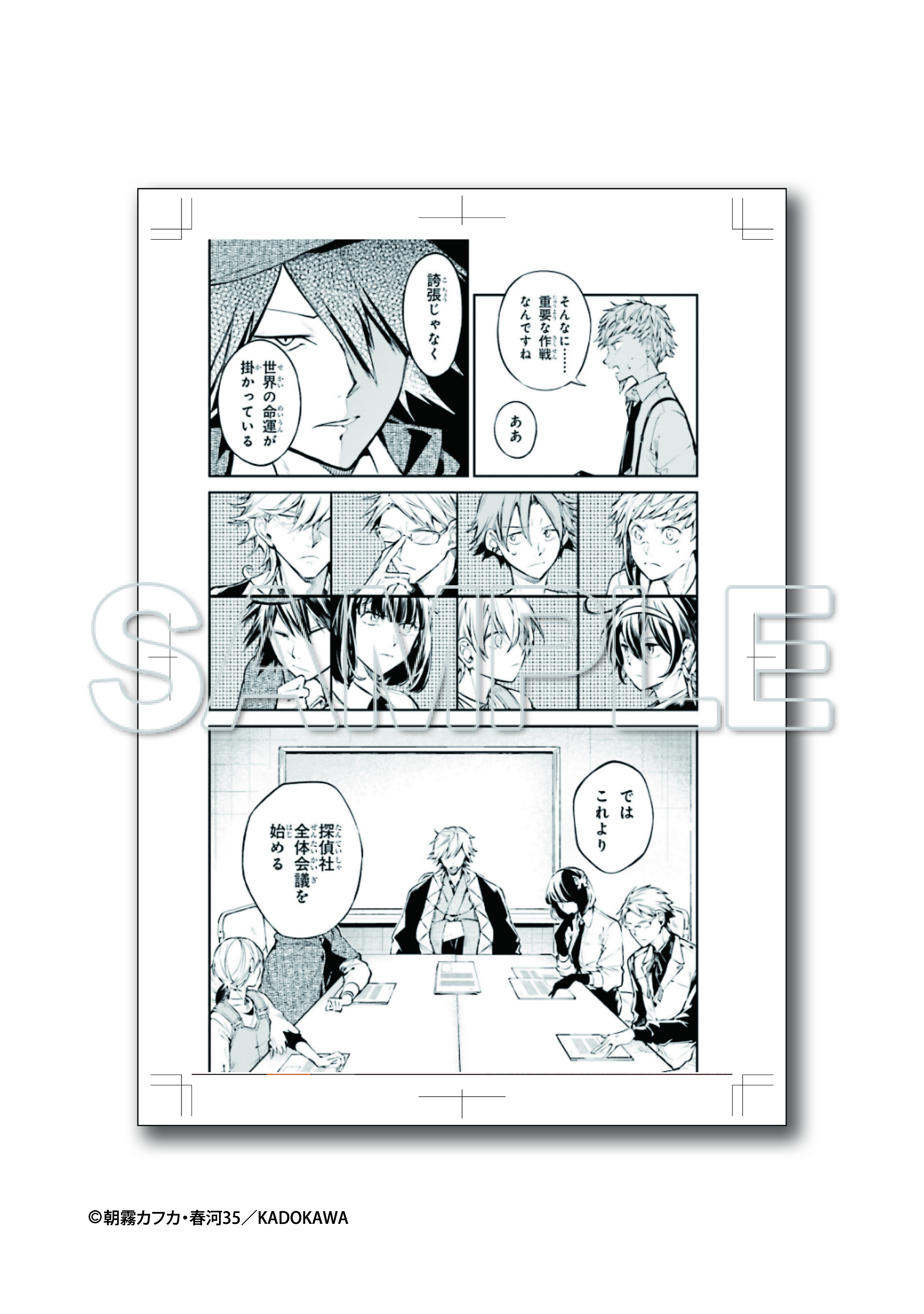 「文豪ストレイドッグス」モノクロ複製原稿（2枚セット）【B】