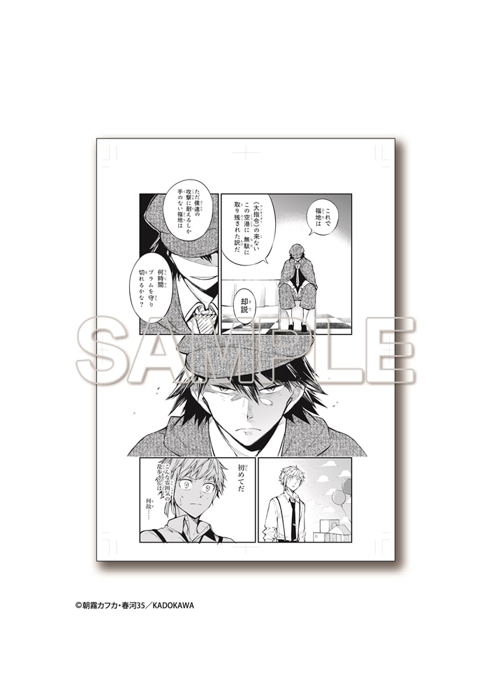 「文豪ストレイドッグス」モノクロ複製原稿（2枚セット）【C】