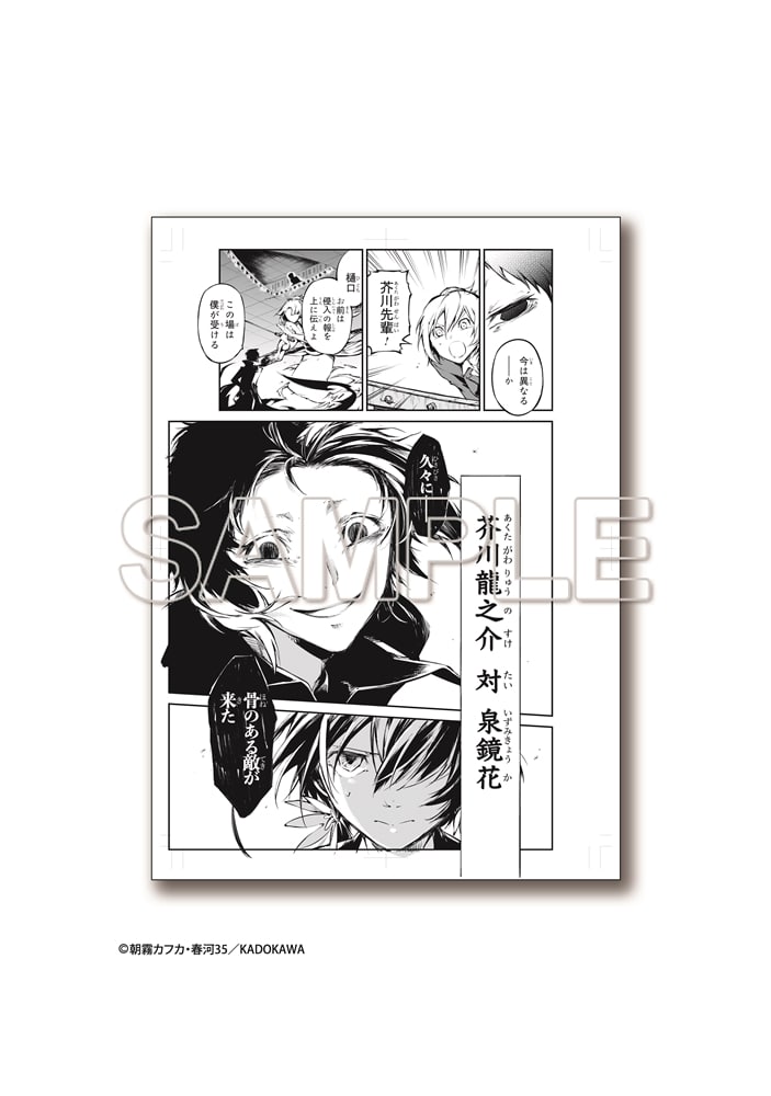 「文豪ストレイドッグス」モノクロ複製原稿（2枚セット）【F】