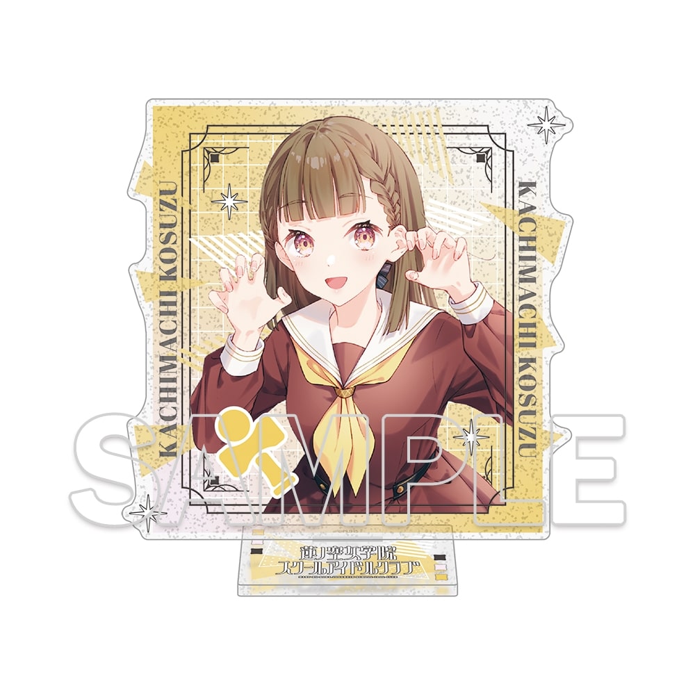 【「会場・通販」限定】『ラブライブ！蓮ノ空女学院スクールアイドルクラブ』105期スタートセット 徒町 小鈴