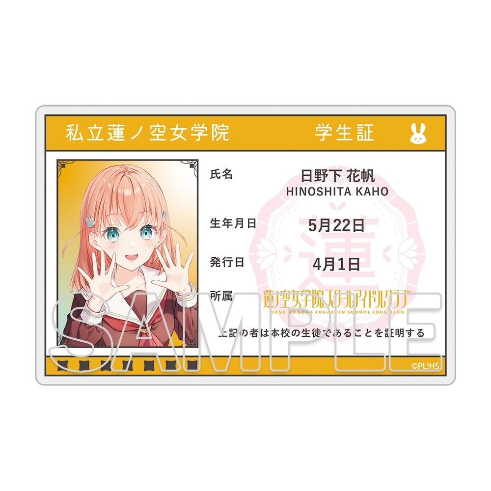 『ラブライブ！蓮ノ空女学院スクールアイドルクラブ』トレーディング学生証風アクリルカード Ver.105期