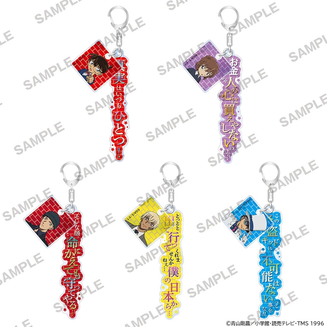 「名探偵コナン」台詞付きアクリルキーホルダー 灰原哀