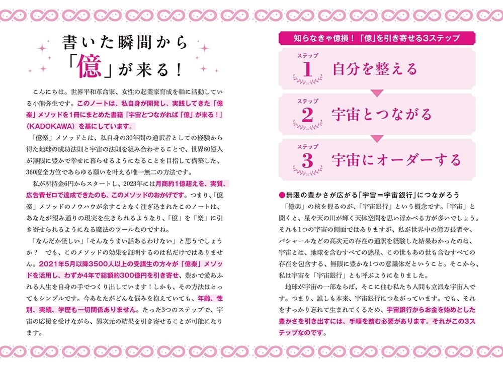 小熊弥生　「億」が来る！ 引き寄せノート
