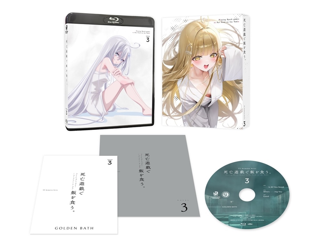 死亡遊戯で飯を食う。 第3巻 Blu-ray 第3巻