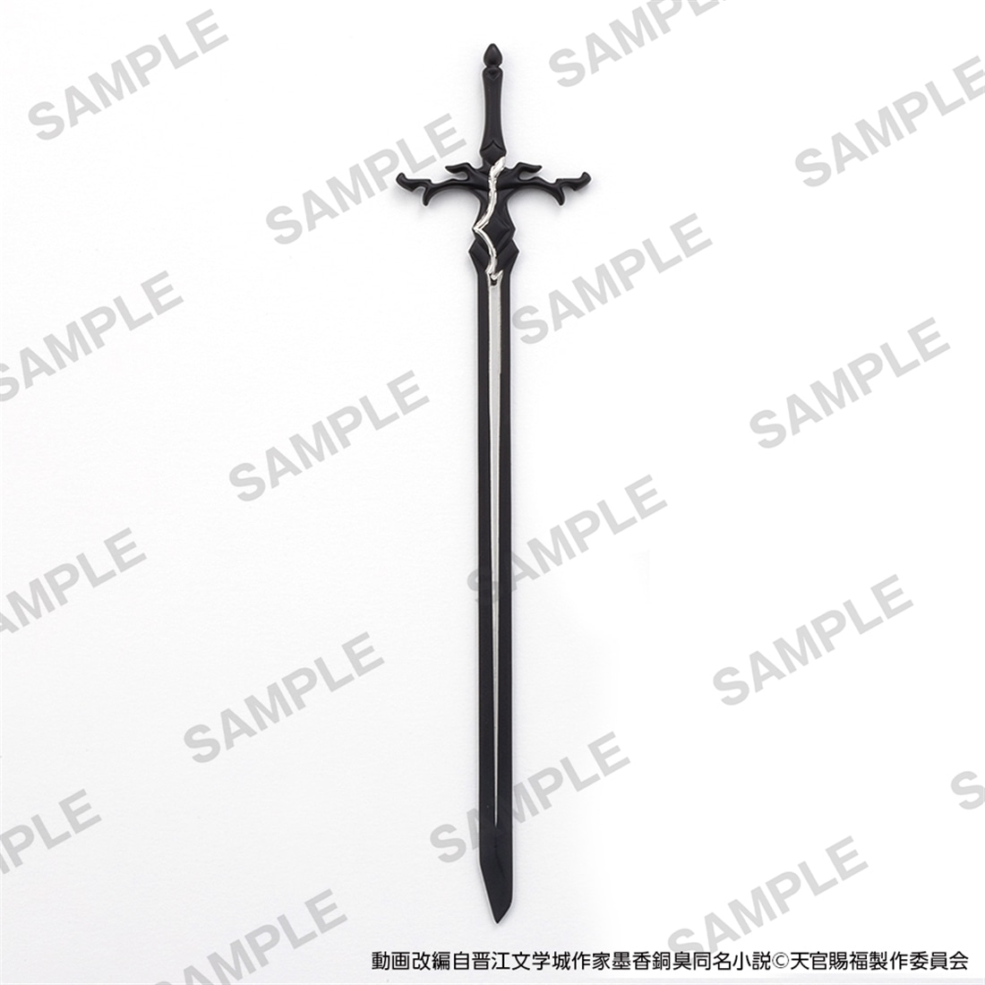 【カドスト限定】アニメ「天官賜福 貮」 ペーパーナイフ 芳心剣