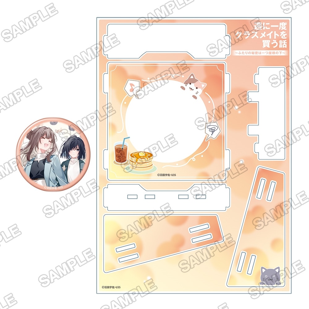 『週に一度クラスメイトを買う話 ～ふたりの秘密は一つ屋根の下～』缶バッジ＆ホルダーセット afternoon
