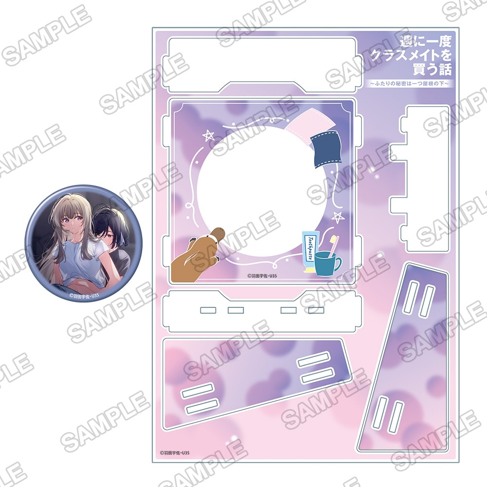 『週に一度クラスメイトを買う話 ～ふたりの秘密は一つ屋根の下～』缶バッジ＆ホルダーセット night