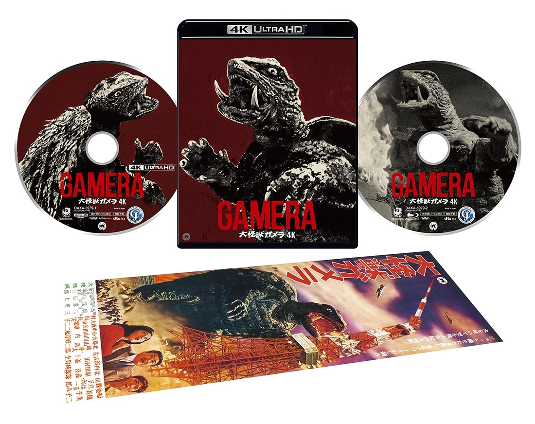 大怪獣ガメラ　４Kデジタル修復 Ultra HD Blu-ray 【HDR版】 （4K Ultra HD Blu-ray ＋Blu-ray 2枚組） [Blu-ray] 大怪獣ガメラ