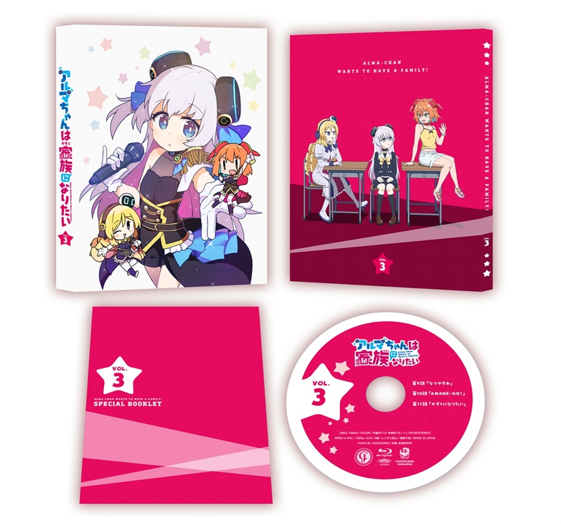 アルマちゃんは家族になりたい Blu-ray Vol.3 Vol.3