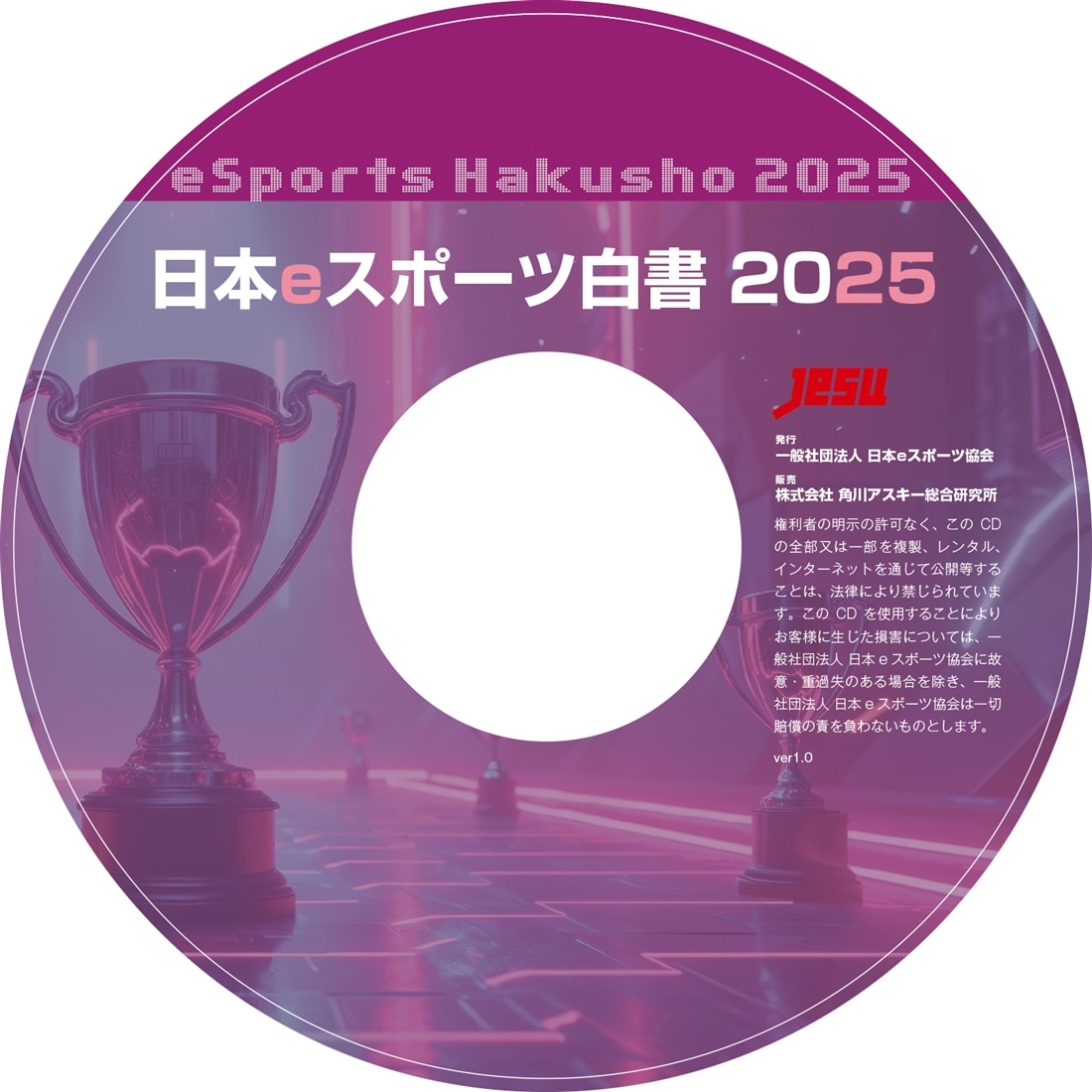 日本eスポーツ白書2025