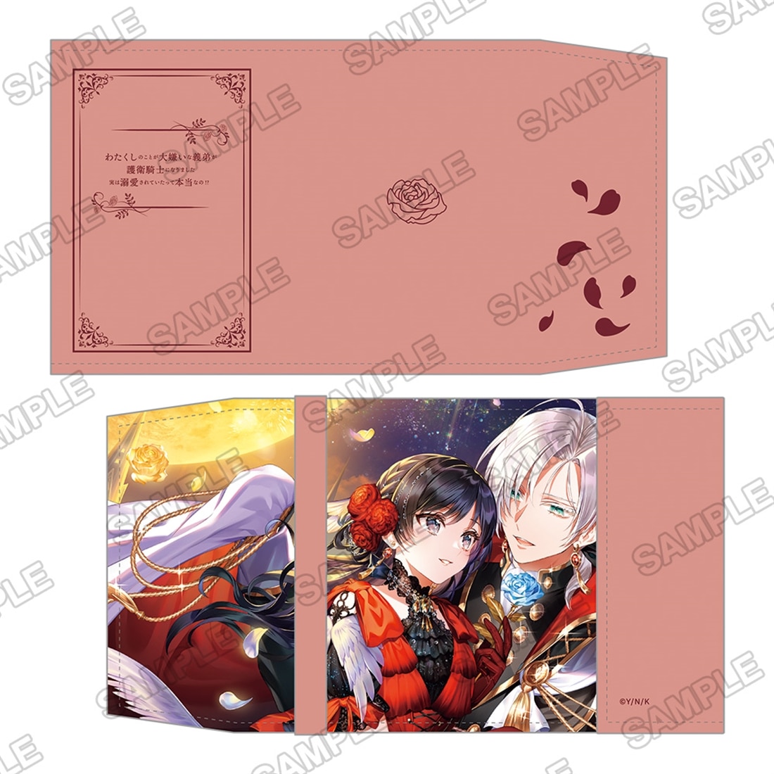 角川ビーンズ文庫創刊24周年記念『わたくしのことが大嫌いな義弟が護衛騎士になりました　実は溺愛されていたって本当なの!?』グッズセット