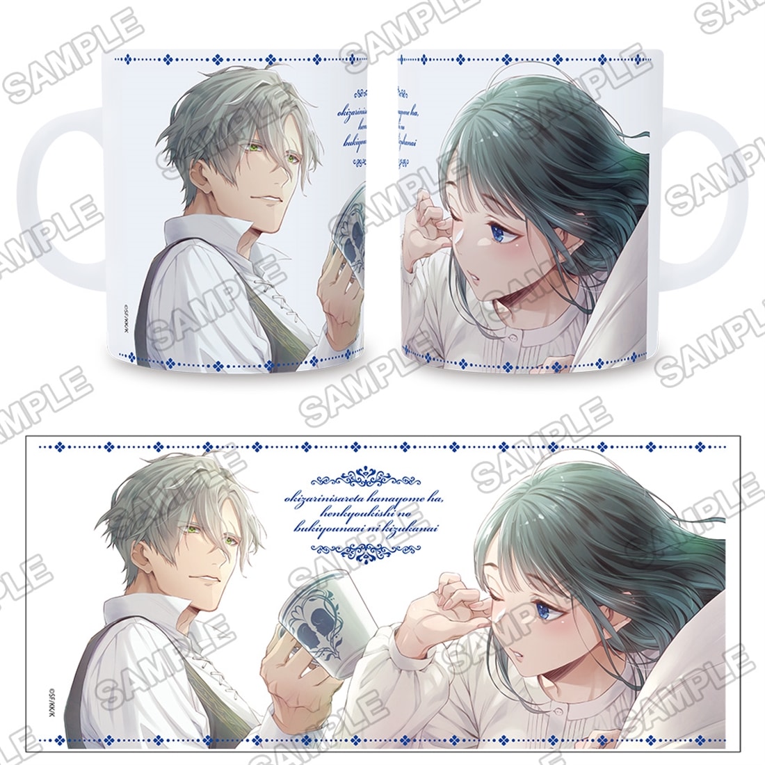 角川ビーンズ文庫創刊24周年記念『置き去りにされた花嫁は、辺境騎士の不器用な愛に気づかない』マグカップ