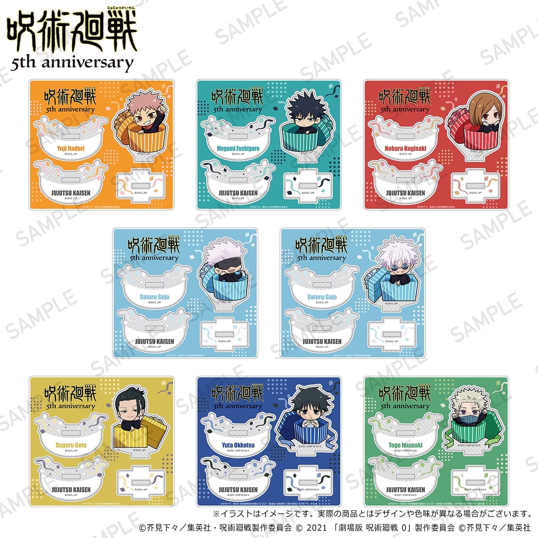 アニメ『呪術廻戦』5周年 ゆらゆらアクリルスタンド プレゼントボックスver. 夏油傑(懐玉・玉折)