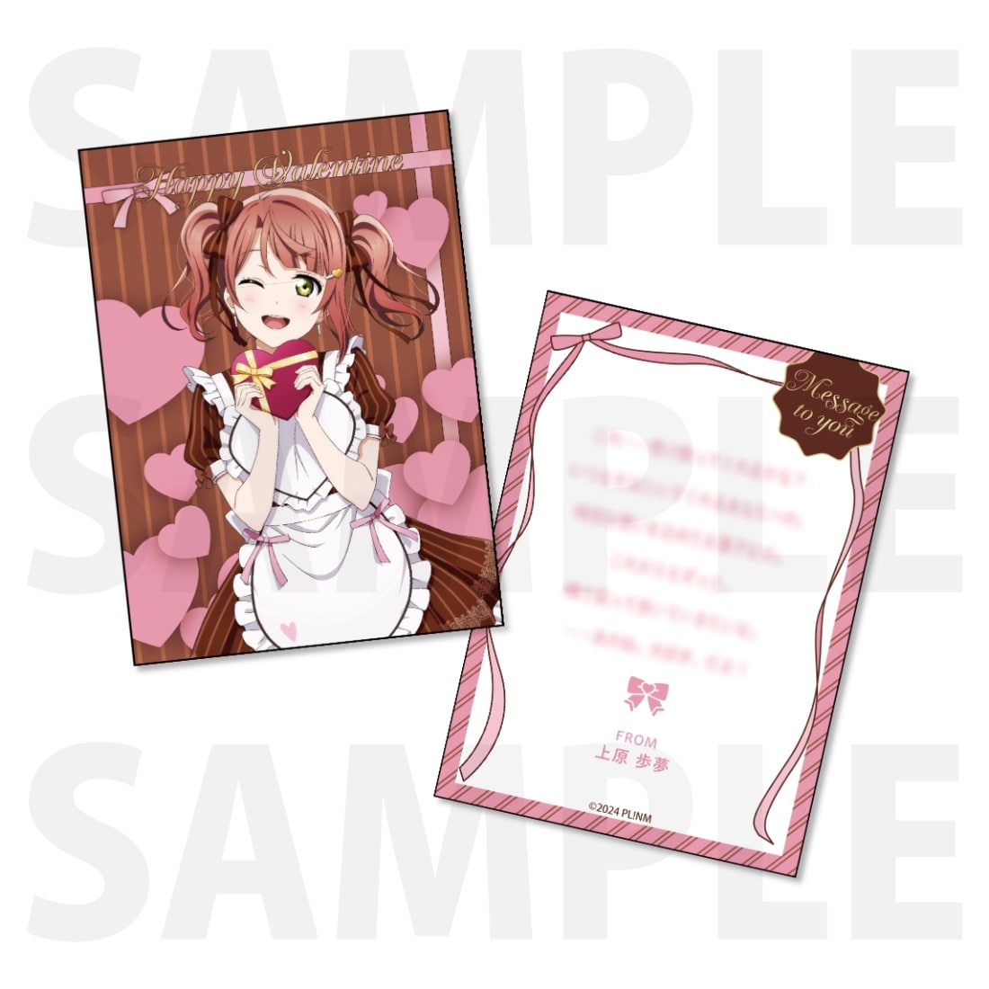 『ラブライブ！虹ヶ咲学園スクールアイドル同好会』NIJIGAKU's Valentine 2026 お菓子セット　上原歩夢