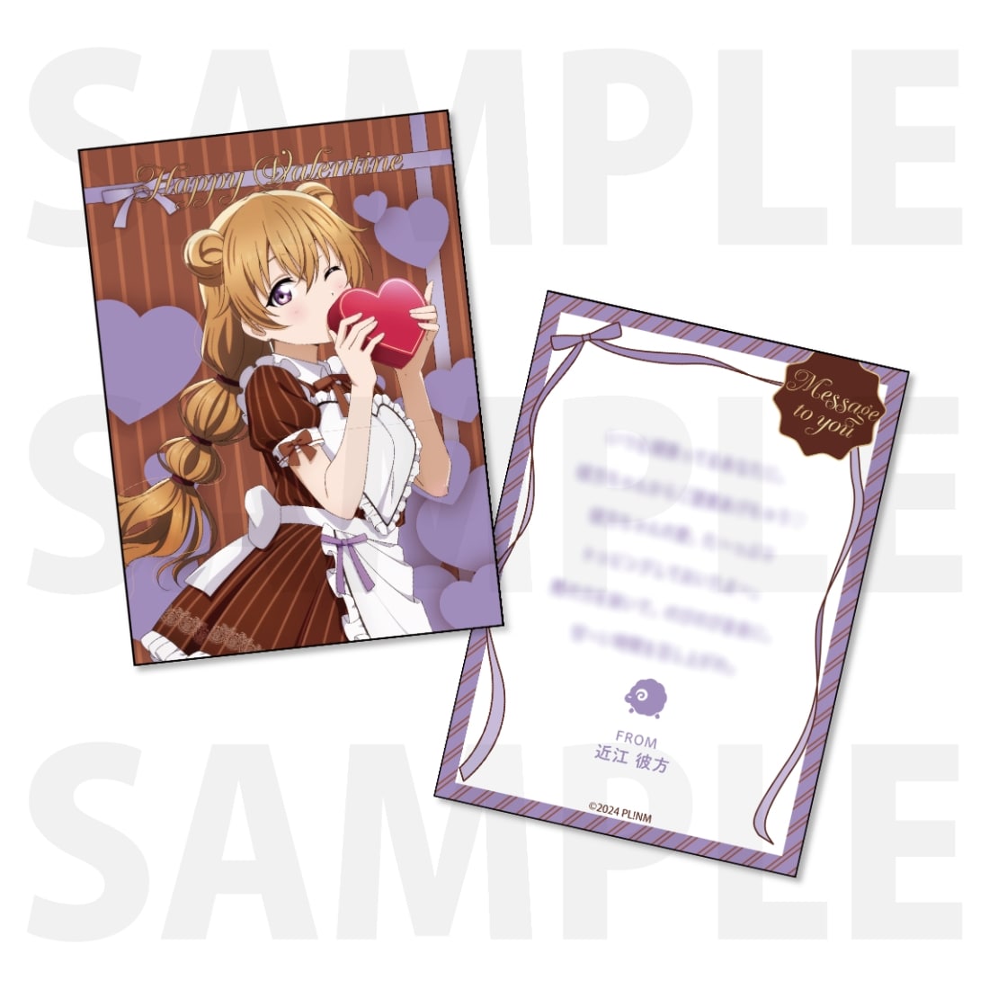 『ラブライブ！虹ヶ咲学園スクールアイドル同好会』NIJIGAKU's Valentine 2026 お菓子セット　近江彼方