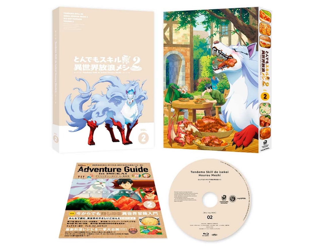 とんでもスキルで異世界放浪メシ２ Blu-ray 第2巻 第2巻
