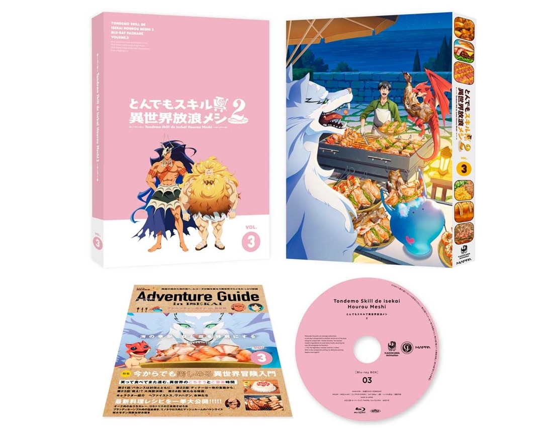 とんでもスキルで異世界放浪メシ２ Blu-ray 第3巻 第3巻