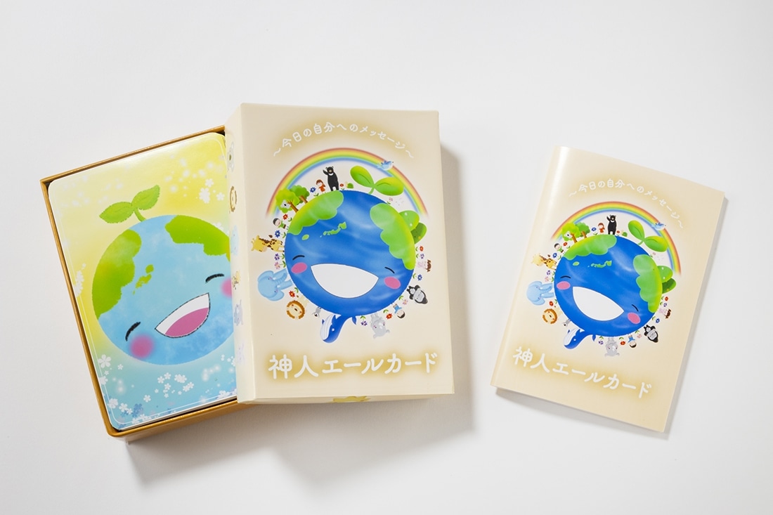 「神人エールカード」～今日の自分へのメッセージ～