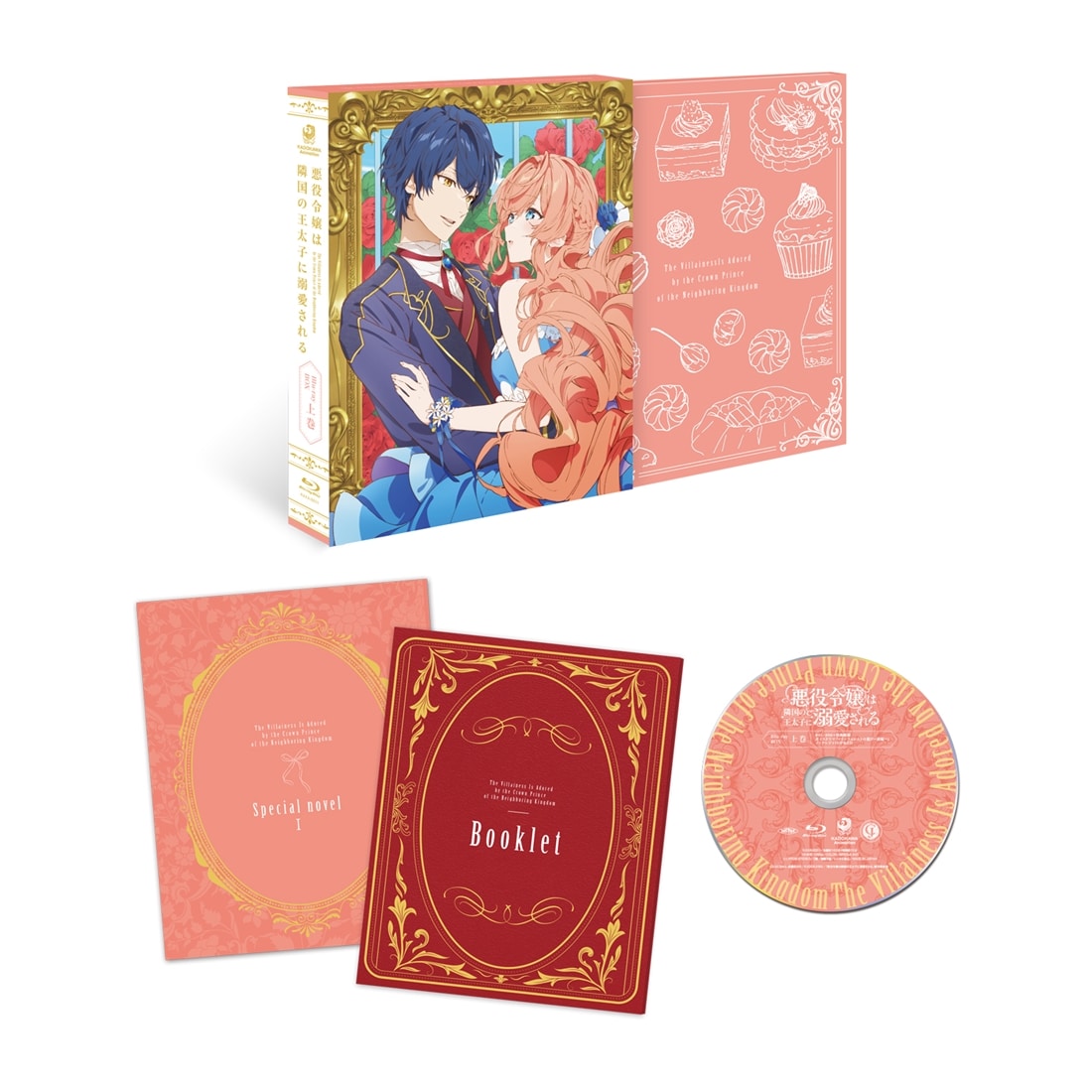 悪役令嬢は隣国の王太子に溺愛される Blu-ray BOX 上巻 上巻