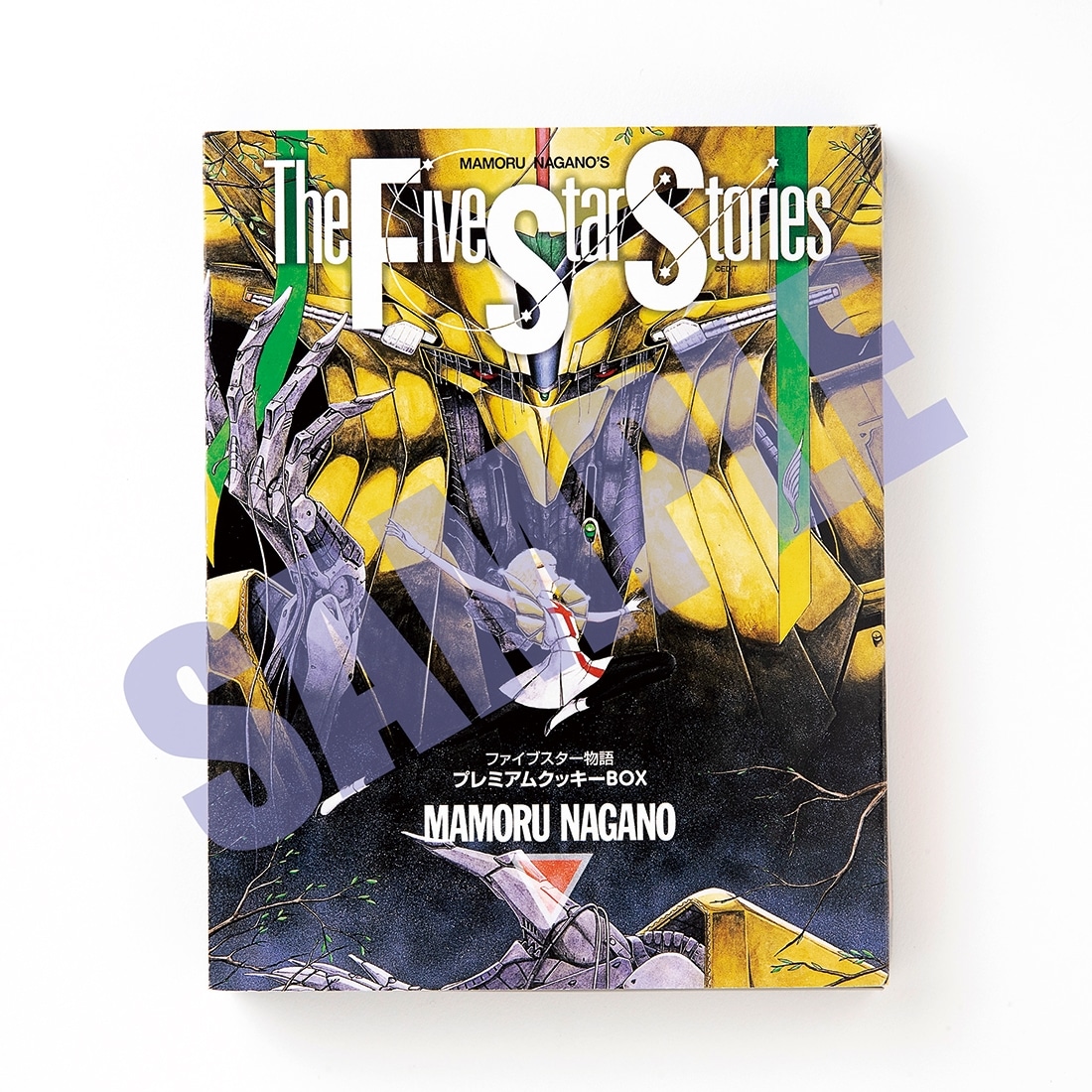 ファイブスター物語 プレミアムクッキーBOX