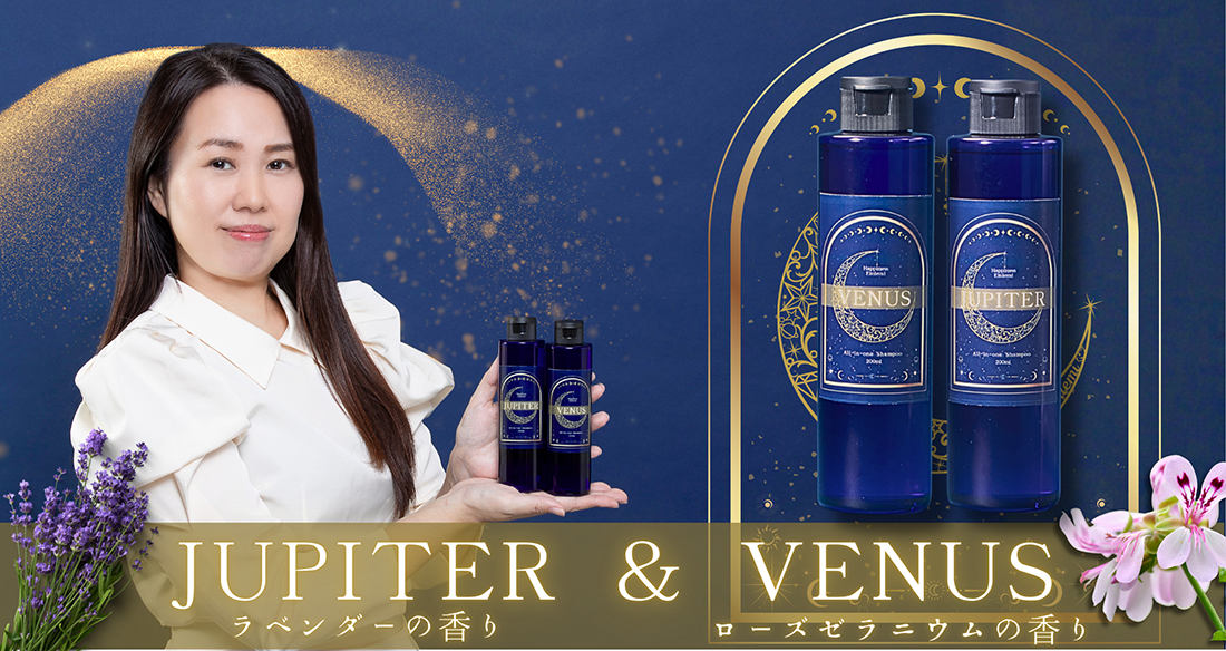 Happinessエミえみ　星の導き オールインワンシャンプー　JUPITER（木星）＆VENUS（金星）2種セット