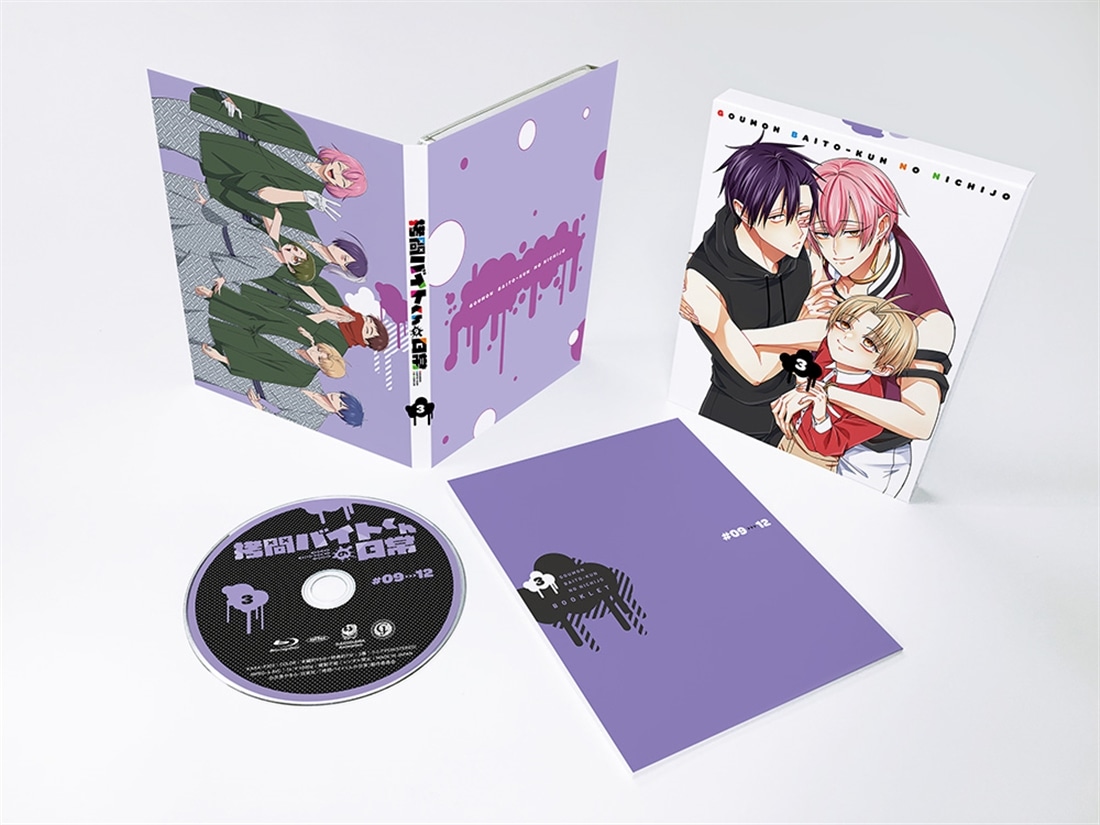 拷問バイトくんの日常 第3巻 Blu-ray Blu-ray 第3巻