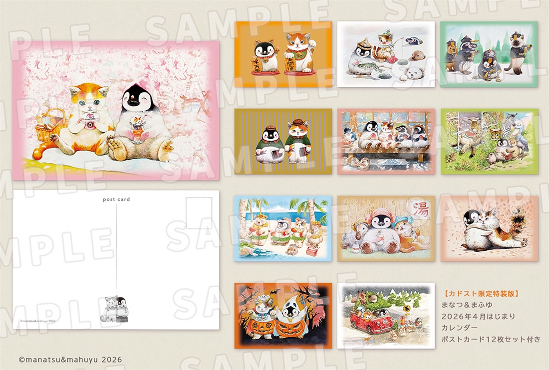 【カドスト限定特装版】 『まなつ＆まふゆ 2026年４月はじまりカレンダー』ポストカード12枚セット付き