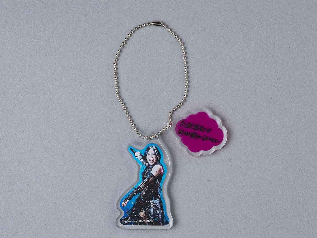 【出版記念】上谷沙弥　「沙弥様から目を離すなよ？」名言付きアクリルキーホルダー