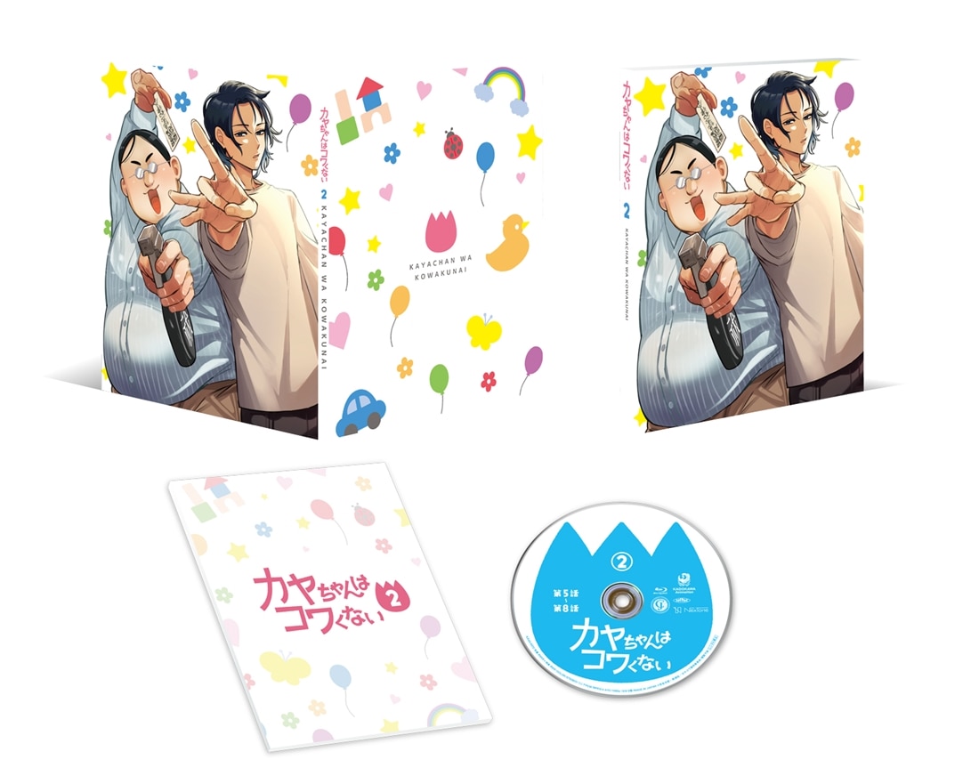 カヤちゃんはコワくない 第2巻 Blu-ray 第2巻