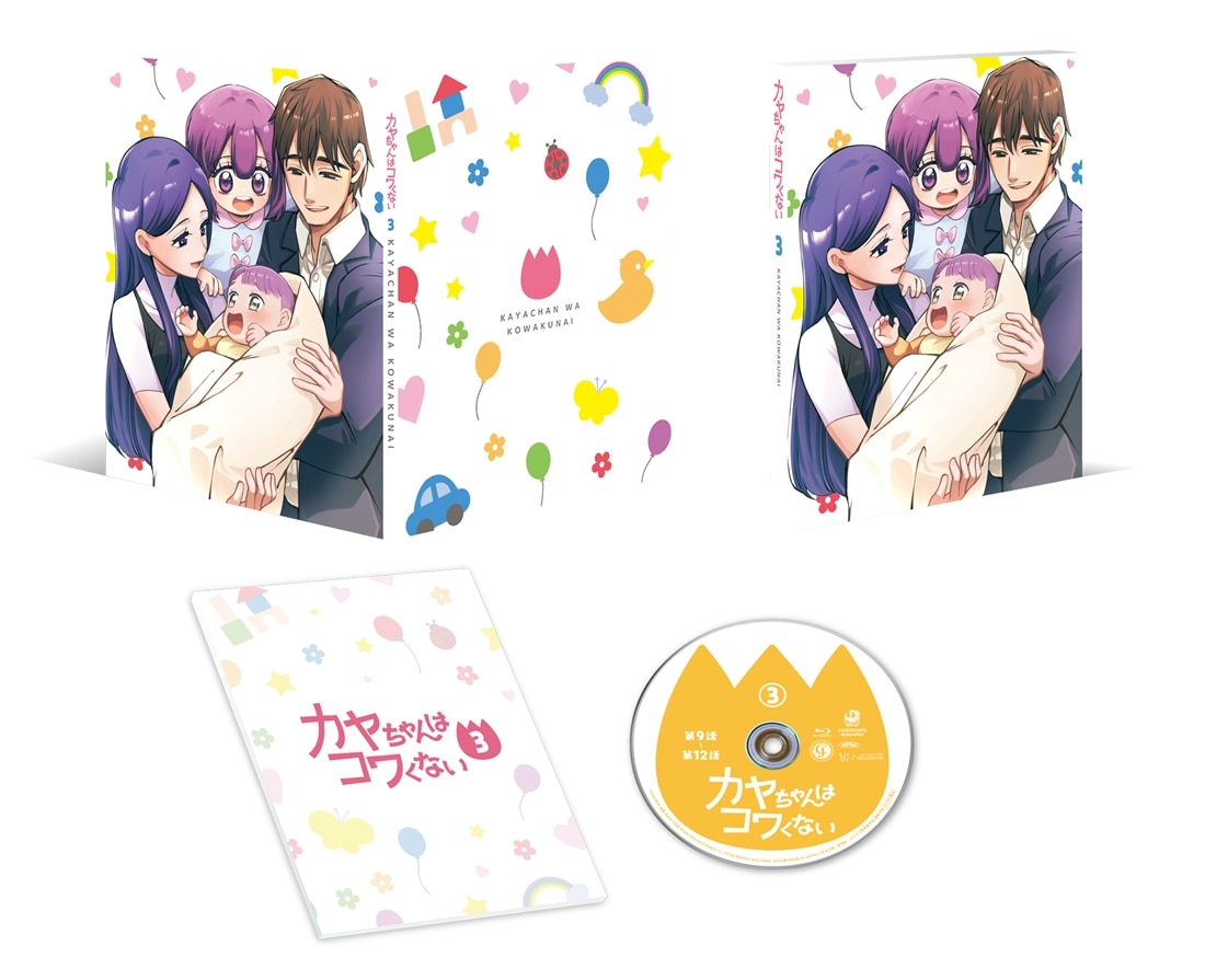 カヤちゃんはコワくない 第3巻 Blu-ray 第3巻
