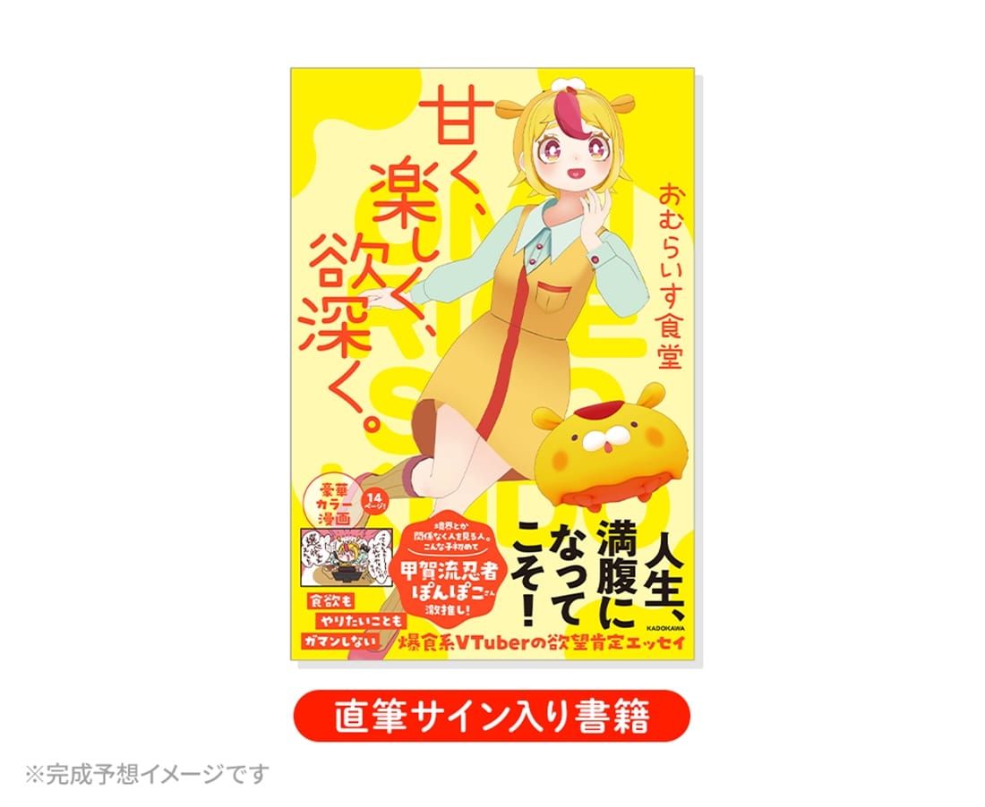 【数量限定】 おむらいす食堂　アクリルブロック＋直筆サイン入り書籍＋クリアしおり