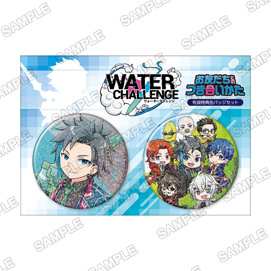 【二次受注】『ウォーターチャレンジと学ぶ お友だちとのつき合いかた』缶バッチ付きセット