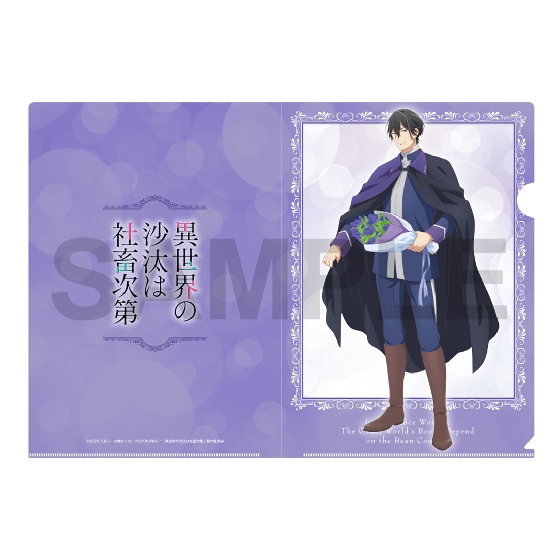 異世界の沙汰は社畜次第 クリアファイルセット　Flower ver.A